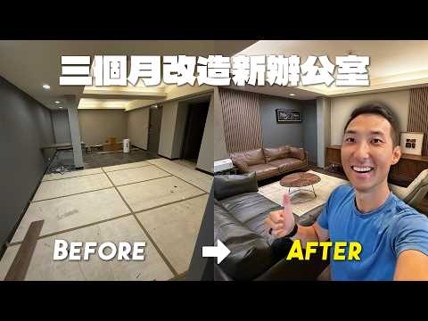 美到不想回家!? 當了九年YouTuber終於有屬於自己的辦公室!!【劉沛 VLOG】 thumbnail