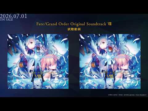 「Fate/Grand Order Original Soundtrack Ⅷ」試聴動画 thumbnail