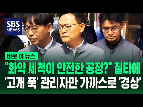"로켓 추진체에 묻은 화약 세척하다"..문 밖에 있던 관리자만 가까스로 '경상' / SBS / 바로이뉴스 thumbnail