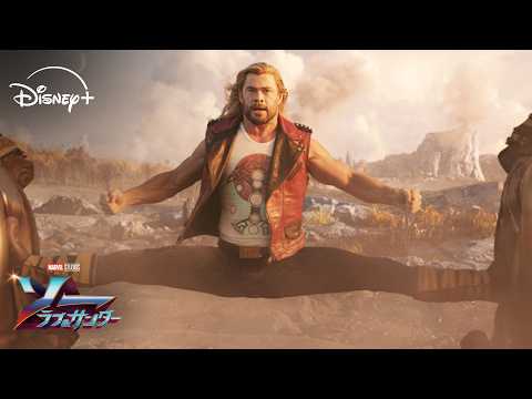 雷神ソー、戦場でぶっ壊しまくりの大暴れ｜ソー：ラブ＆サンダー｜Disney+ (ディズニープラス) thumbnail