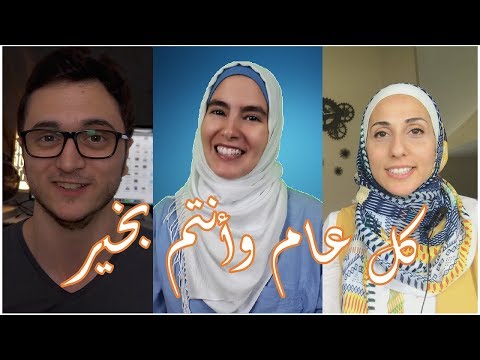 عيد مبارك من مدرسين الإنجليزية 2018 thumbnail