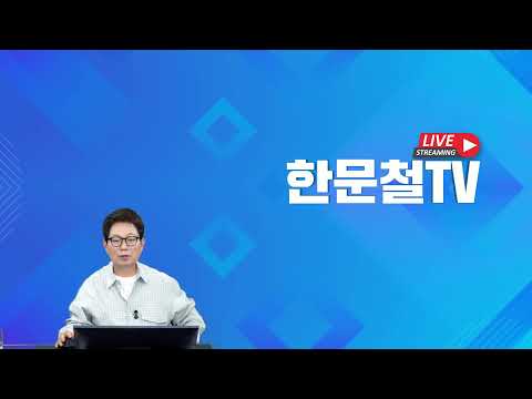 (Live) 260514 (목) = 1부 thumbnail