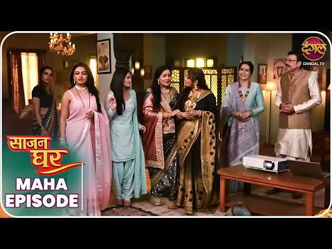 Saajan Ghar | Maha Episode | Pooja, Kabir, aur Vivan ki kahani | Dangal TV thumbnail