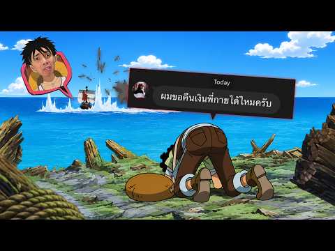 โจรทักมาขอคืนเงิน 52,000 บาท thumbnail