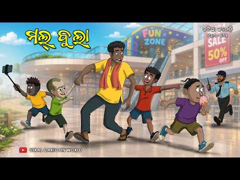 Natia Comedy Part 669 || Natia ra Mall Bula thumbnail