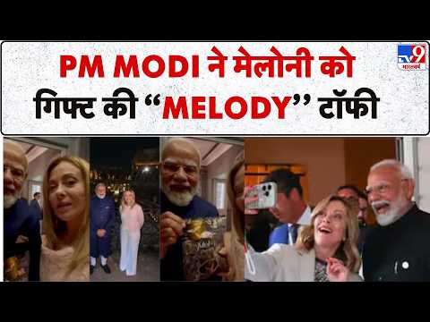 PM Modi Gifts Melody to Meloni: : PM Modi ने मेलोनी को गिफ्ट की MELODY टॉफी  | PM Modi Italy Visit thumbnail