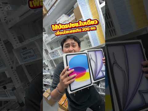iPad มือหนึ่ง งบหลักพัน เอาใจคนงบจำกัด #houkandbank #ipad #ipadมือหนึ่ง  #ผ่อนไปใช้ไป #shots thumbnail