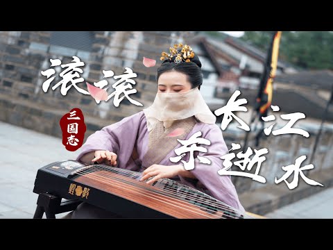 【古箏】在三國城牆上演一曲空城計 thumbnail