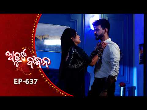 Atuta Bandhana | Full Ep - 637 | 16th May 2026 | Odia Serial | Tarang TV thumbnail