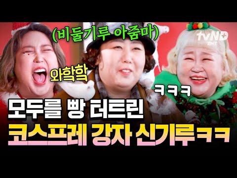 [#한도초과] 초과즈의 크리스마스 룩 공개?! 반려 비둘기들(?) 달고 나타난 비둘기루 🤣 thumbnail