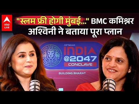 Slum-Free कैसे होगी Mumbai? BMC Commissioner Ashwini Bhide ने बताया 'मास्टर प्लान' | Dharavi thumbnail