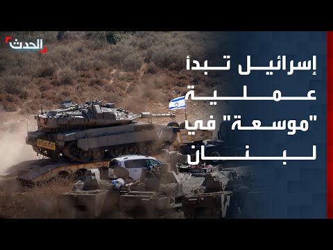 نشرة 4 غرينيتش | إسرائيل تبدأ عملية "موسعة" في لبنان.. ولجنة غزة تنفي الموافقة على التقسيم thumbnail