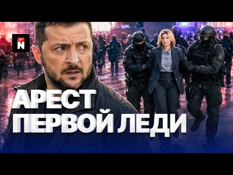 ⚡️ Арест жены Зеленского Россией | Тысячи военных вывели на улицы thumbnail