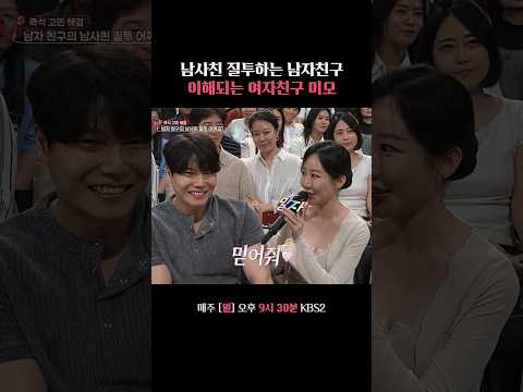 서로가 불안한 선남선녀 커플 #말자쇼 #KBS thumbnail