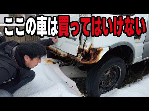 【本音を暴露】雪国の中古車を買ってはいけない本当の理由とは？錆を軽視しているととんでもない事になります。 thumbnail