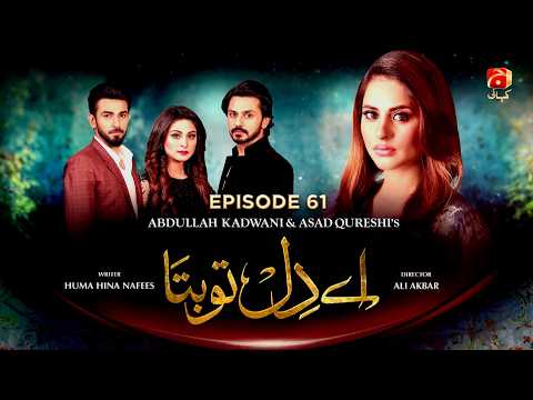 Aye Dil Tu Bata 2nd Last Episode 61 | Ali Ansari - Fatima Effendi - Bilal Qureshi | Geo Kahani thumbnail
