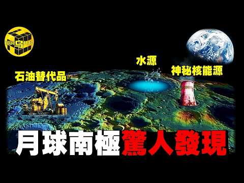 馬斯克為何突然放棄火星、轉向月球？月球南極最新發現：2年內，人類未來或就此改寫…中美登月計劃鎖定月背和南極的真正原因 [She's Xiaowu 小烏] thumbnail