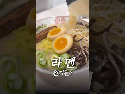 라멘의 재료원가는 얼마일까? thumbnail