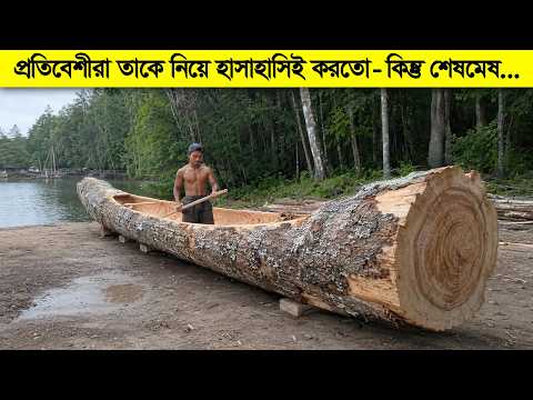 প্রতিবেশীরা তাকে নিয়ে হাসাহাসি করতো ! কিন্তু কে জানত, শেষমেষ পাগলামিটাই... thumbnail
