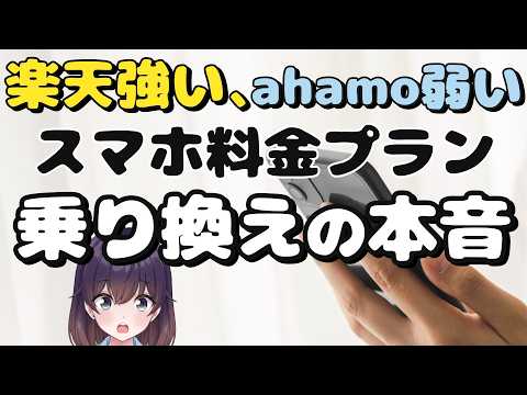 【携帯市場】いま“本当に選ばれている回線”を調査した件 thumbnail
