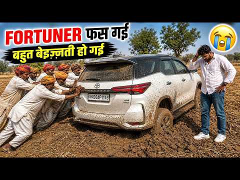 First Time OFFROADING with our Fortuner 4x4 ? पूरी बेइज्जती करा दी Rajasthan में ! ? thumbnail