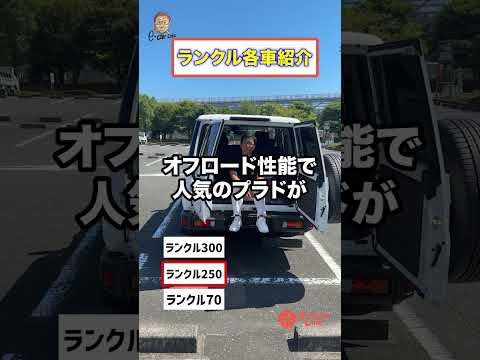 ランクル FJ はまだ触れていないので💦  E-CarLife with 五味やすたか thumbnail