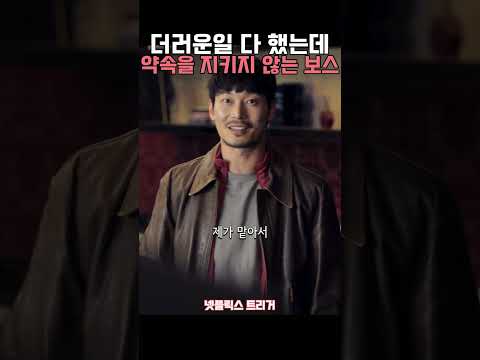 배신을 부르는 보스의 약속 #양승리 #박훈 thumbnail