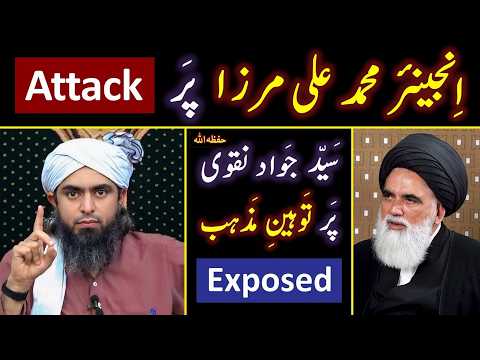 ? BIG Att@ck on Engineer Muhammad Ali Mirza (19_Apr_2026)  ! ❤️ Syed Jawad Naqvi حفظہ اللہ Vs ULMA ? thumbnail