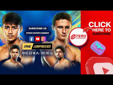 [LIVE HD] ONE ลุมพินี 155 | 22 พ.ค. 2569 | คู่เอก-เดโชมา วินมวยไทย VS รุสตัม ยูนูซอฟ thumbnail