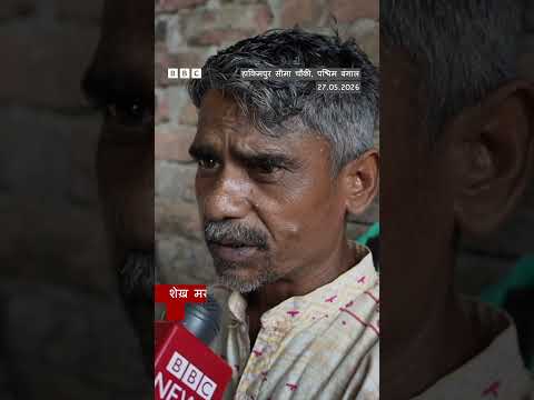 West Bengal में Hakimpur Border पर लगी Bangladesh लौटने वाले लोगों की भीड़  (BBC Hindi) thumbnail