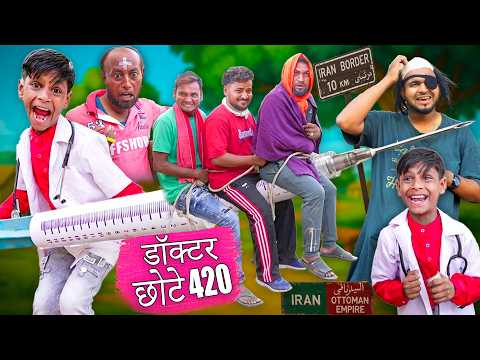 डॉक्टर छोटे 420 | CHHOTE DOCTOR 420 | KHANDESH HINDI COMEDY 2026 | HINDI COMEDY thumbnail
