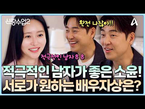 [#클립배송] 배우자 기도하는 소윤??! 소윤의 배우자 기도 내용이 성수와 일치할지?!? | 요즘남자라이프 신랑수업2 10회 thumbnail