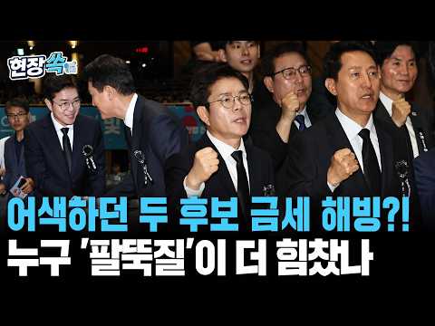 어색하던 분위기 금세 해빙?…'임을 위한 행진곡' 맞춰 함께 '팔뚝질' [현장쏙]/ 연합뉴스TV(YonhapnewsTV) thumbnail