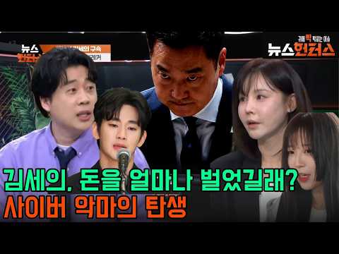 [SBS 뉴스]앵커들도 경악. 김세의 수익공개한 가세연 대주주 장사의신."은현장의 렉카박멸" thumbnail