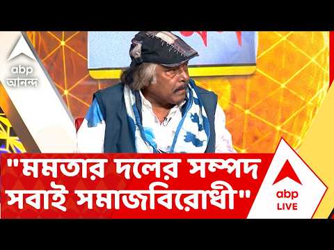 TMC News | 'মমতা বন্দ্যোপাধ্যায় যাদের দলের সম্পদ বলেছেন, তারা সবাই সমাজবিরোধী' : সমীর আইচ thumbnail