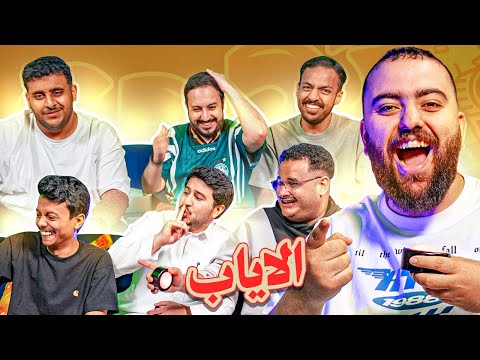 تحدي الصور | حرب الدو الإياب 🔥 thumbnail