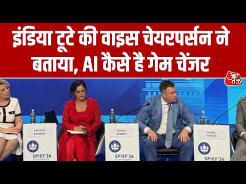 इंडिया टूटे की वाइस चेयरपर्सन Kali Puri ने बताया, AI कैसे है गेम चेंजर |International Economic Forum thumbnail