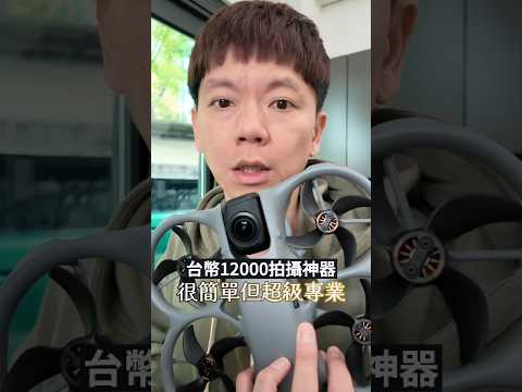 🎬這運鏡太扯…台幣12000拍攝神器🚀 thumbnail