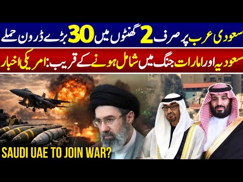 Saudi and UAE To Join Against Iran? American News Paper Claims - 30 Iranian Drones in KSA in 2 Hours thumbnail