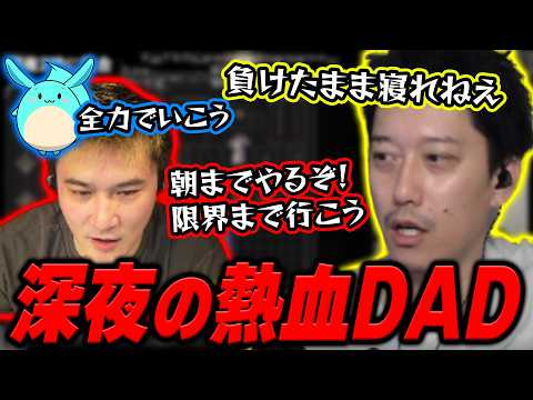 【DaDまとめ】深夜2時に始まった熱血DADで大成長する布団ちゃん【加藤純一×すももん】【2026/5/24】 thumbnail