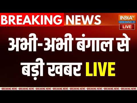 Bengal Latest News Live : अभी-अभी बंगाल से बड़ी खबर | Falta RePolling | TMC | CM Suvendu Adhikari | thumbnail