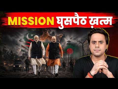 बांग्लादेशी घुसपैठियों को भगाने का Master Plan Ready? | @RJRaunac thumbnail