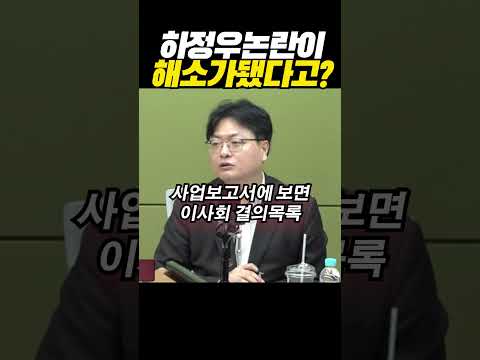0523 박성태의 뉴스쇼 민주당 하정우 논란이 해소 됐다고 송영훈변호사의 일침 thumbnail