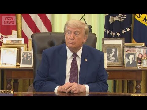 トランプ大統領 イランとの覚書締結「今週末にも成立可能性」　(2026年6月4日) thumbnail