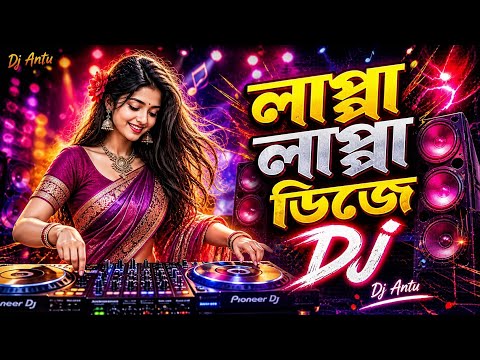 lappa lappa dj song | লাপ্পা লাপ্পা লারে লাপ্পা লারে ডিজে গান | Dj gan | Dj Antu thumbnail