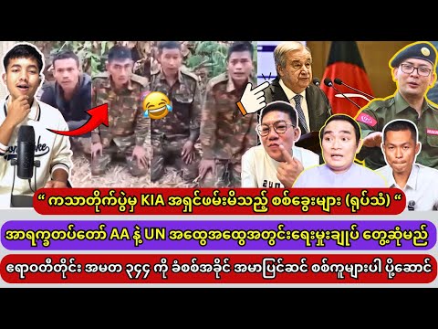 မတ်လ (၁၈) ရက် မနက်ပိုင်း အထူး သတင်းကောင်းများ ??? thumbnail