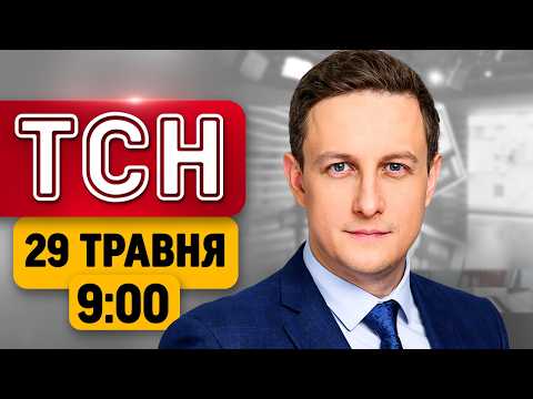 ЕКСТРЕНО З РУМУНІЇ: дрон по ЖИТЛОВОМУ БУДИНКУ! Удар по ТУРЕЦЬКОМУ СУДНУ! | ТСН 9:00 29 травня thumbnail