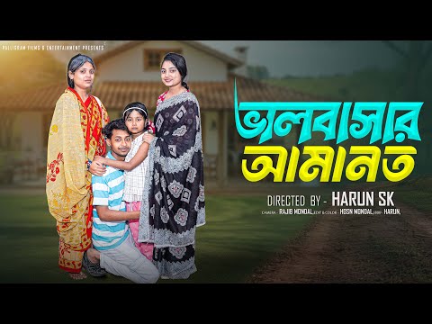ভালোবাসার আমানত  । Bhalobasar Amanot । Bangla Samajik Natok  l  Toni & Salma l  Palli Gram TV  Video thumbnail