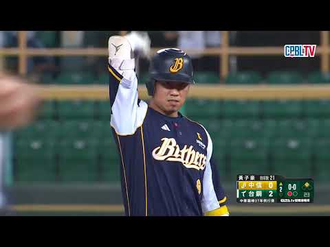 05/28 中信 VS 台鋼 二局上，王威晨、張仁瑋背靠背的二壘安打，中斷中信連續29局未得分的低潮 thumbnail
