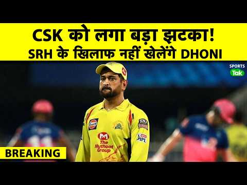 ?BREAKING: MS Dhoni Likely To Miss SRH Match Due To Thumb Injury During Training | IPL 2026 thumbnail